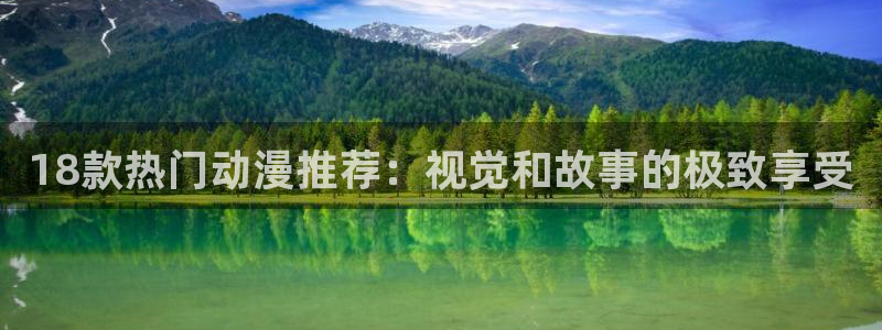 omofun 网站：18款热门动漫推荐：视觉和故事的极致享受